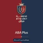 دوره ABA Plug